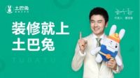 土巴兔官宣新代言人雷佳音，携手共入新“佳”境