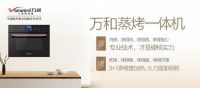 万和蒸烤一体机，释放年轻人的“下厨力”
