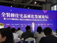 大自然家居软装馆荣膺2019粤港澳住宅精装标准“最具合作价值供应商”