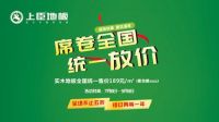 上臣地板席卷全国，统一放价