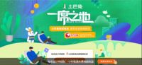 东方卫视“一席之地”的艺术，土巴兔独家冠名打造别样空