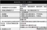 22步施工流程，赶紧收藏！