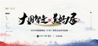 大国智造·美好人居 | 冠军企业建博会巡展之走访尚品本色
