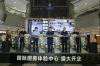 海尔国际厨房体验中心郑州开业 3季度再建9家