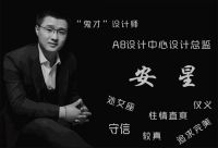《人物》专访:新疆“鬼才设计师”安星