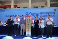 海尔美好教育X.0，筑梦新生态献礼希望工程30周年公益行