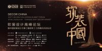 以“龍承”之名 共探软装设计发展之道
