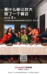 犹大你怎么了？说好要毁掉宴会的！