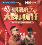 明星来了，如皋站金牌卫浴明星活动启动会召开