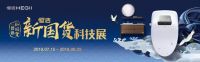国潮来袭！恒洁新国货科技展全国重磅开启