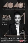 演讲实录|阎明：设计即生活