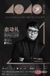 演讲实录|伊振华：设计之“道”