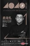 演讲实录|赵磊：设计让我们的生活更美好