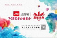 上海吉府软装 | 周年庆活动大爆料！太重磅！优惠多到写不下！