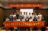 6月26日，六甲中第九期《装企公众演说》在杭州圆满落幕