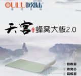 欧陆美居天宫系列蜂窝大板2.0，硬核实力缔造品质生活！
