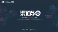 飞雕启动渠道50计划，促进工程及家装渠道升级！