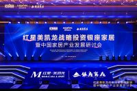 红星美凯龙的三驾马车成型：自营+委管+战略合作
