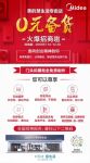 美的深耕县镇专卖体系，优质创业机遇引发热捧