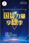 百城千店 穗宝品质中国行促销活动火爆开启中