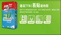 绿色建材，德高TTB系列产品