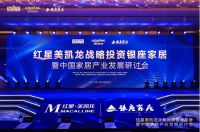 红星美凯龙战略投资银座家居 加速拓展线下布局