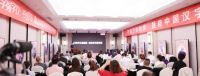 全国“互联网+”汉字书写教育高级培训会在京召开