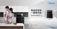 美的蒸汽洗集成灶D15 集成省空间一机全搞定