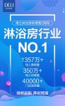 德立淋浴房新零售2周年，稳居行业NO.1