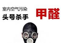装修时甲醛如何避免 汇明A+墙布给出三个建议