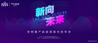 新向未来 精智时代 | 百强家居YO.EASY科技墙精彩亮相