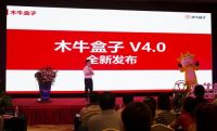 木牛盒子V4.0全新发布，助力智能财税服务生态产业链构建