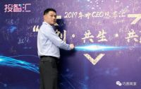 巧燕筑家创始人唐红波受邀出席2019年中CEO思享汇