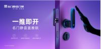 名门静音门锁：“静音”是家庭生活的美好追求
