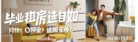 成都自如租房助力毕业生勇敢生活