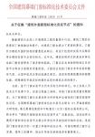 “建筑外窗新型标准化安装节点”征集活动正式启动！
