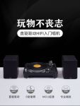 锋梭T80 专业黑胶唱机之选