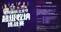 秀厨艺？晒收纳？大奖“抖”你来拿！