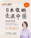 日本“收纳教主”近藤典子空降骊住定制收纳新品发布会