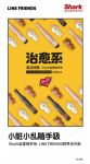 Shark鲨客丨LINE FRIENDS推出情侣款随手吸，根本Hold不住