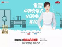 刘涛帮助装修之家除甲醛，造梦者新风长效无污染