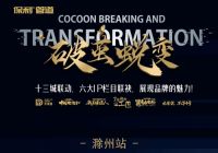 新浪直播|保利管道“破茧蜕变”十三城联动滁州站