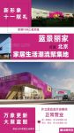 蓝景丽家华丽换装 | 外立面改造升级期间正常营业