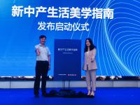 引领个性生活方式《新中产生活美学指南》发布