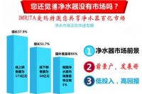 爱玛特全屋净水品牌：加盟全屋净水前需要做足哪些功课？