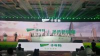 千年舟发展大会发布新动态 深受板材家居行业瞩目