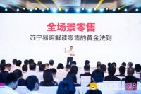 打造“超级网络“：苏宁快消818助力全场景零售落地