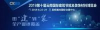 2019云南建博会｜皇家智享——专注智能家居领域