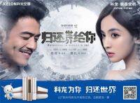 赞助《归还世界给你》科龙品牌年轻化道路上的又一探索