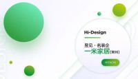 昱见名装企，筑梦美好家 | 来自一米家居的设计“密匙”